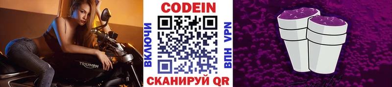сколько стоит  Нытва  Кодеин Purple Drank 